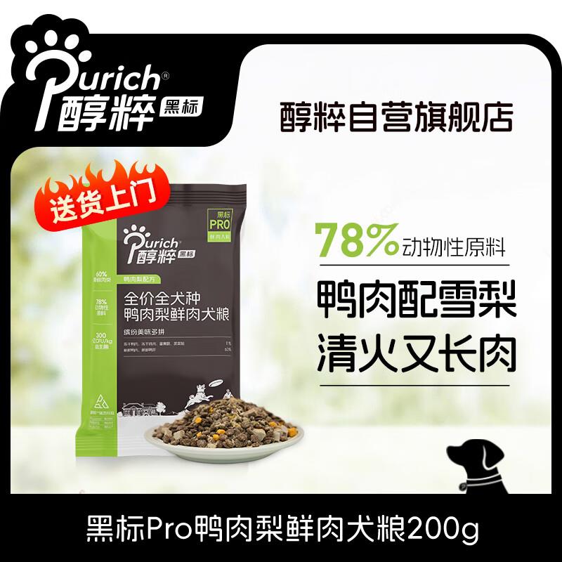 砸10券 任选1件拍下1.3亓醇粹黑标猫粮200g