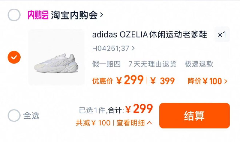 299亓 任选1件 淘宝内购会adidas /OZELIA休闲老爹鞋男女/ CZ2894 9/or8Cetv2Vru// AC01://