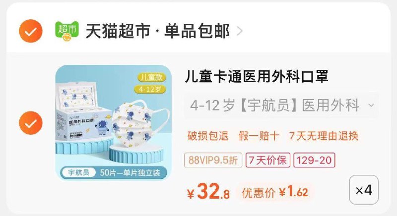 / CZ3257 /EvWeWrKw564//儿童医用外科口罩 4件装选项用129-20，vip6.46，有货地区看看