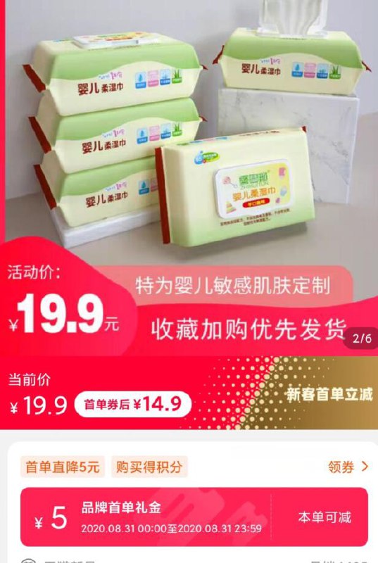 湿巾5大包*80抽 14.9  (GkGBcWZCtUG) 部分人商品下面有首单 叠加一下 更便宜我这五块首单 到手就是9.9