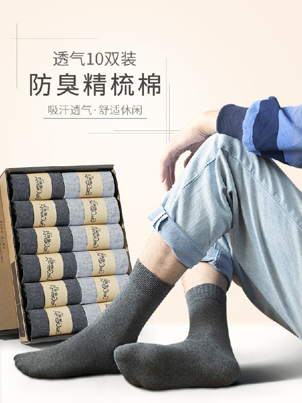 14.99元 格格玛旗舰店防臭吸汗男中筒袜10双(8jzQct5u3iJ)/