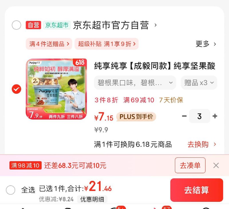 纯享成毅同款坚果酸奶小方杯拍3件23.4亓  到手共6杯赠玩具880亓神券包