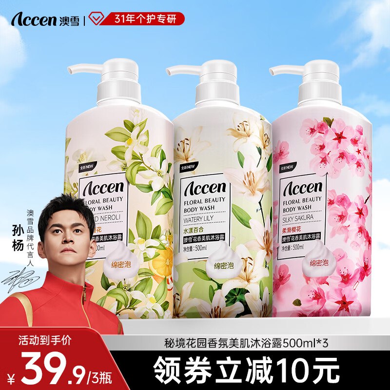 澳雪 香氛沐浴露 500ml*3瓶