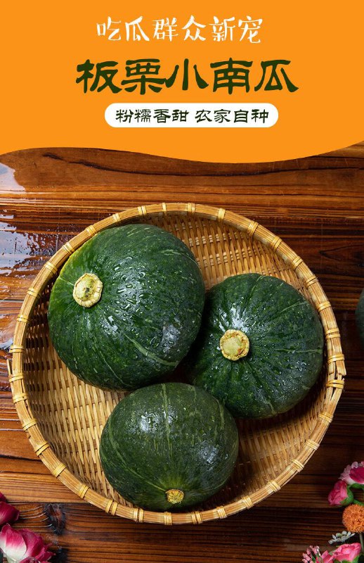 板栗味南瓜宝宝辅食5斤  (1a4ccZmW3Yq)   7.9元