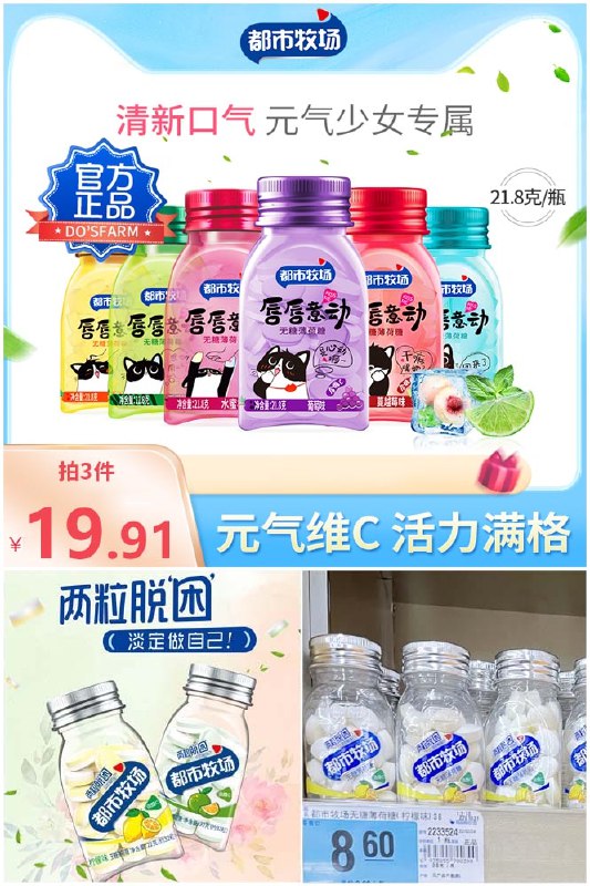 8拍3件 19.91元   都市牧场维c无糖薄荷糖*6瓶拍3件发6送2袋多种口味任选(LIqg2N0JbdI)/