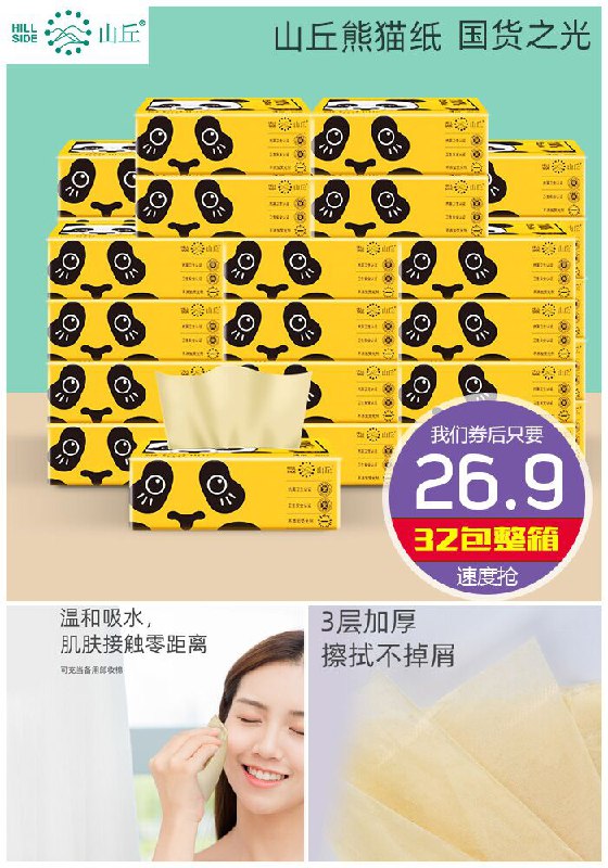 【32包整箱】山丘凤生纯原生竹浆抽纸原价39.9元【券后26.9元】包邮