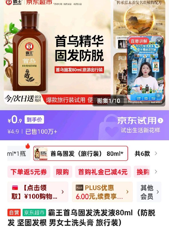 霸王首乌固发洗发液80ml，4首单0.9
