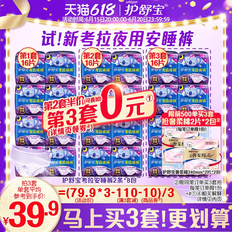 20点开始 119.7亓 拍3件护舒宝考拉卫生安睡裤48条到手39.9亓/件 折合2.5亓/条好透气 超贴合 好方便 更防漏(47bt2nhkqcj)