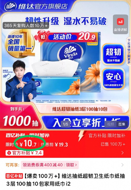 1.1/包❗️维达超韧抽纸🚗100抽*10包💵10.7 三层加厚𝟏𝟎𝟎%原生木浆 湿水不易破每天用的刚需！温和无刺激-9/36Re4AI4zUA// AA11