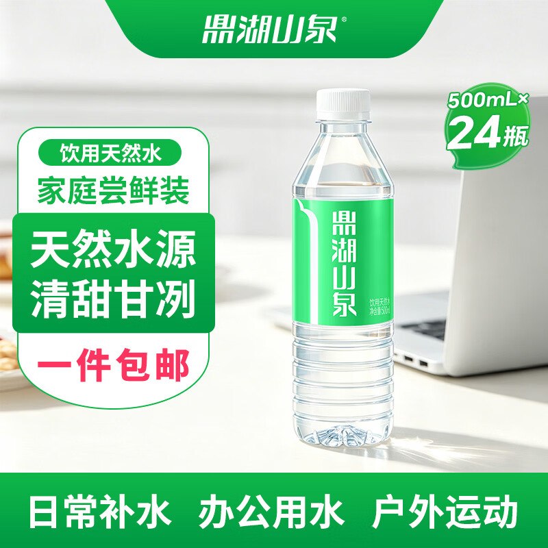 鼎湖山泉 天然水500ml*24瓶