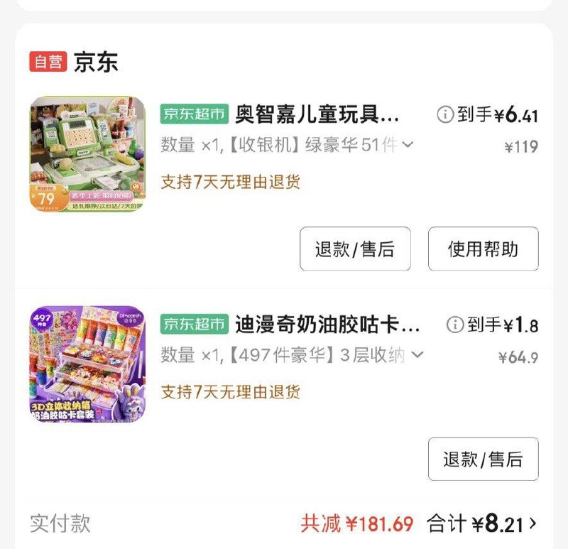 楼上玩具湊单更低