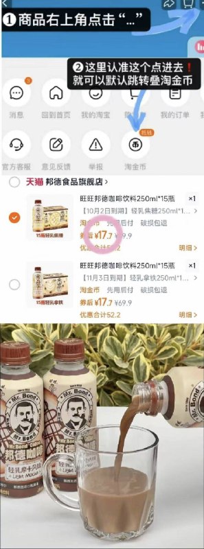 1.1💰瓶❗️旺旺邦德咖啡饮料叠金币17.7💰250ml＊⑮早八必备👏比矿泉水还便宜啊9/4pWH4WqGDPT// AA11