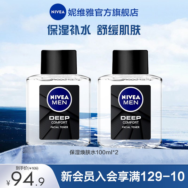 0点开始 19.9亓 妮维雅男士保湿焕肤水100ml*2瓶(qBez2theNup)/