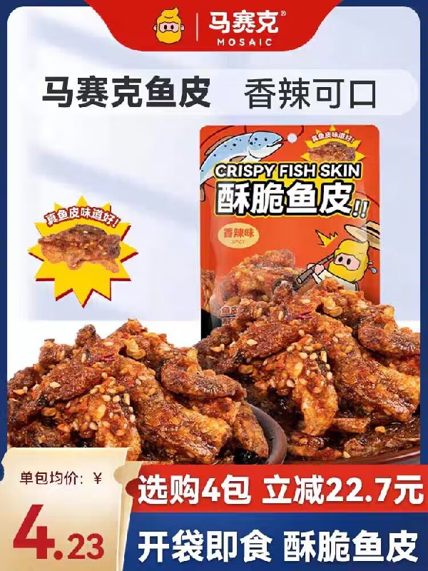 0点4件 拍4件 14.9💵马赛克香辣鱼皮共60g*4袋)gVNndvfVlt7)/ AC01/麻辣诱惑，好吃到爆折合3.7/袋