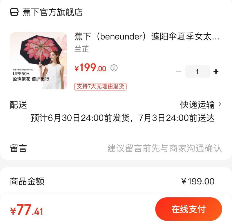 Plus拍下77.4亓蕉下三折黑胶两用遮阳伞