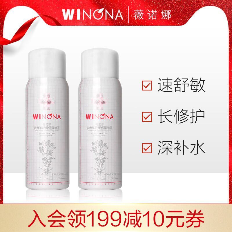 59元 薇诺娜官方旗舰店马齿苋舒缓保湿喷雾50ml*2瓶(LNuFcEAXlCm)/ 每天三次 