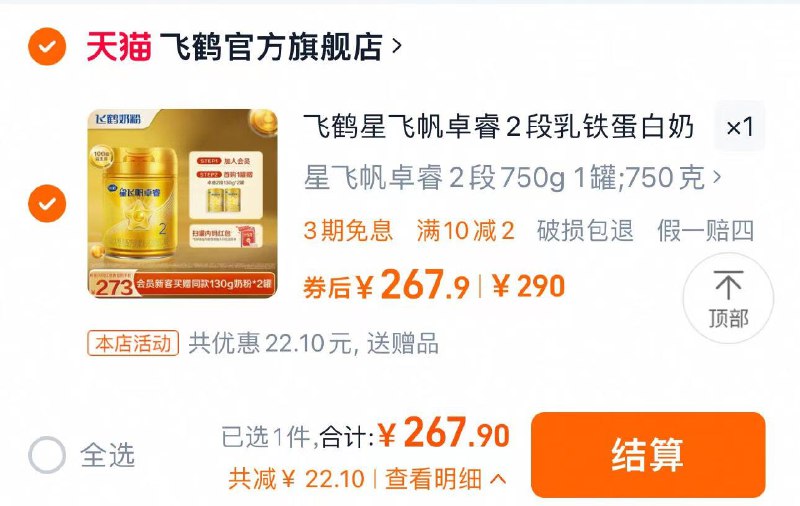新入会拍2段选项叠官方补贴 到手267.9入会扫内码可领15虹包到手252.9亓 新客赠2段130g*2飞鹤卓睿2段如铁蛋奶粉750g*1罐/ CZ7221 9/jnPOe5wvWW9//://