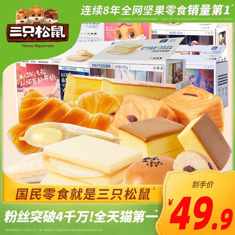 补券 三只松鼠旗舰店面包组合2箱  29.9元 (8jOC1Elg44h)