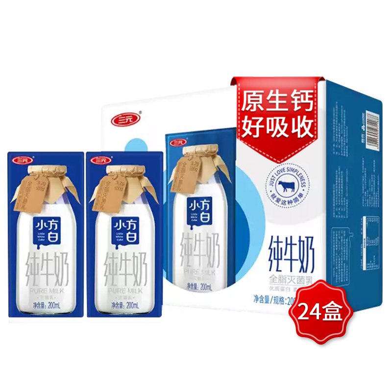 三元 小方白纯牛奶200ml*24盒 19.9元