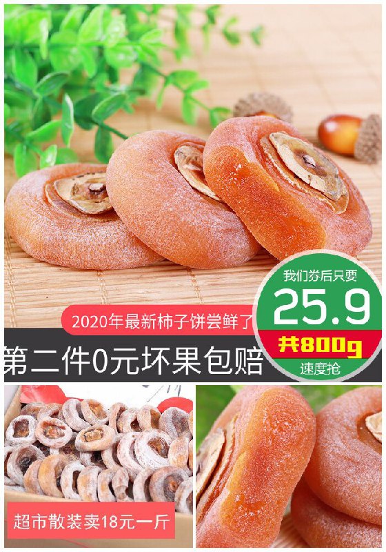 【贝奇果】2020新鲜现货柿子饼原价45.9元【拍2件券后25.9元】包邮
