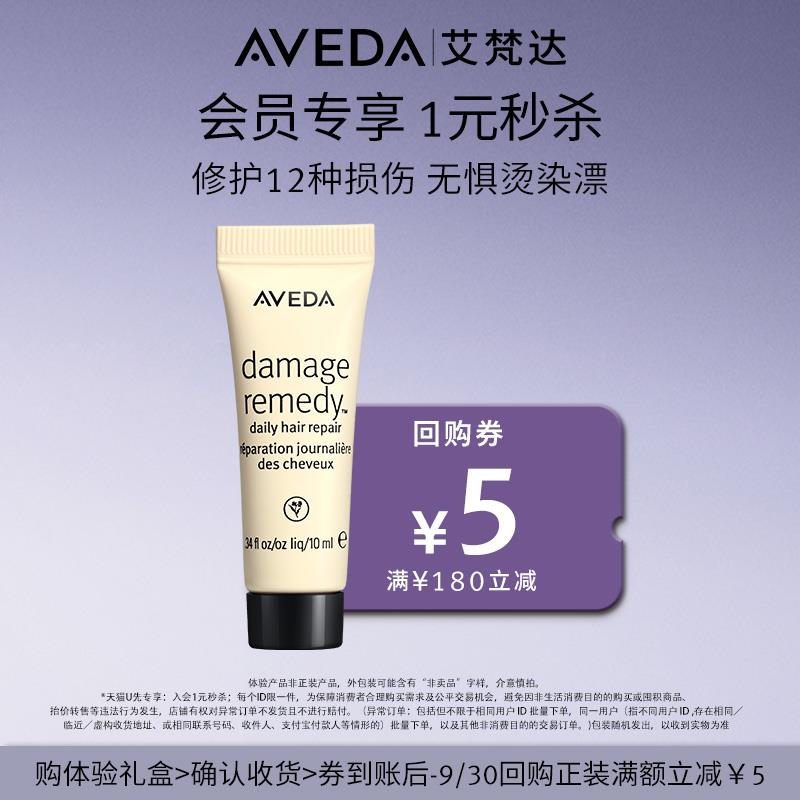 符合1亓Aveda艾梵达受损发丝修护精华10ML1/ CZ6482 /y1WJ3iVqNrU//
