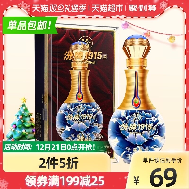 249-30券 拍2件103元汾牌52度1915清香475ml*2瓶(vqOr2ZUyuBC)/