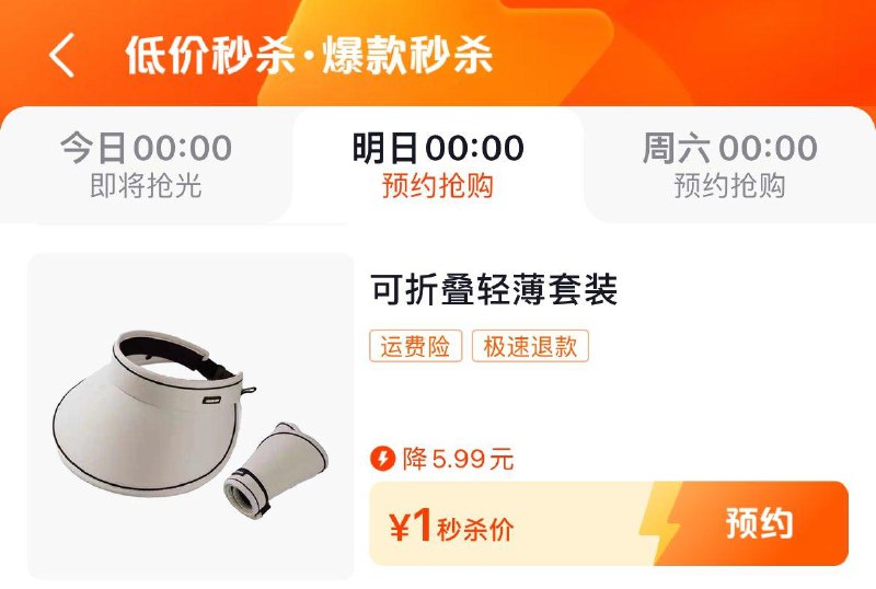 0点 dy商城搜：低价秒杀部分1亓
