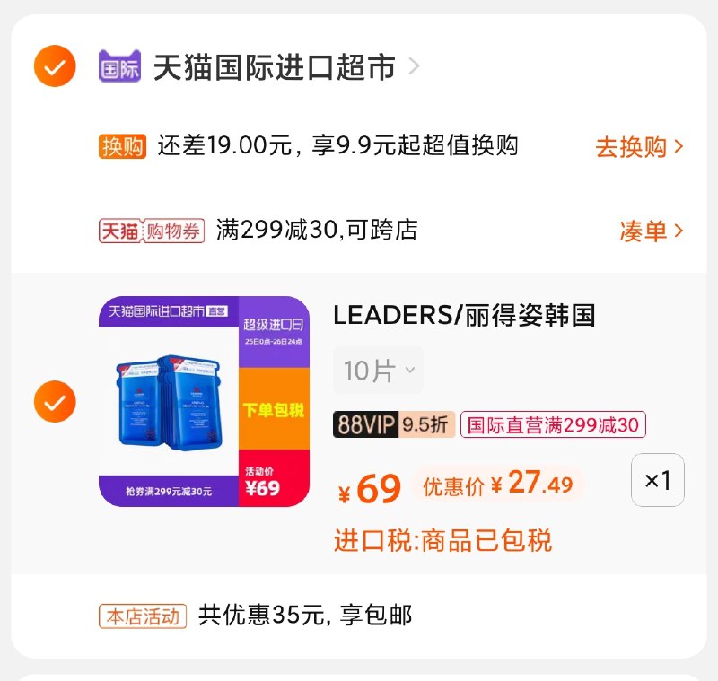 3.凑单商品 也加购物车1件(TJLFX7m8dSg)/ 两个商品一起【提交并付款】然后再单独【退款凑单商品】丽得姿面膜10片 到手27.5元