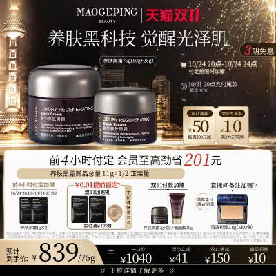 20点开始 付40定 31日20点付尾满减 +40定 实际=259亓-毛戈平奢华养肤保湿夜用面霜)tL7lW1uEvXo)/ CZ11//前4h赠养肤黑霜小样1g*4袋全品红包🧧