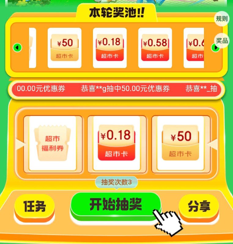 jd页面抽超市卡试试