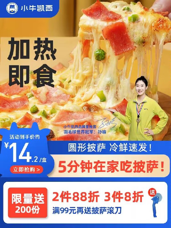 29.9💵【小牛凯西旗舰店】加热即食圆形披萨半成品2盒)WNnQduJ8m0o)/ CZ11//微波炉加热一下就能直接吃芝士超多！不比点外卖香多了门店级披萨 在家就能享受啦