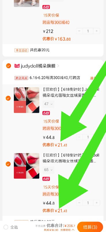 ②凑单一件 (Hpk61vYnF0E)    ③一起付款后，退了凑单的两只橘朵唇釉到手42元