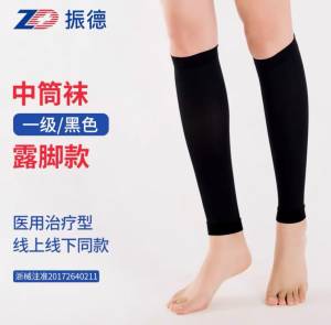 9.9元【ZD振德旗舰店】振德医用静脉曲张弹力袜(qk9zXLcnlT5)/ 最后2款 黑色肤色可选久坐久站必备 活动少