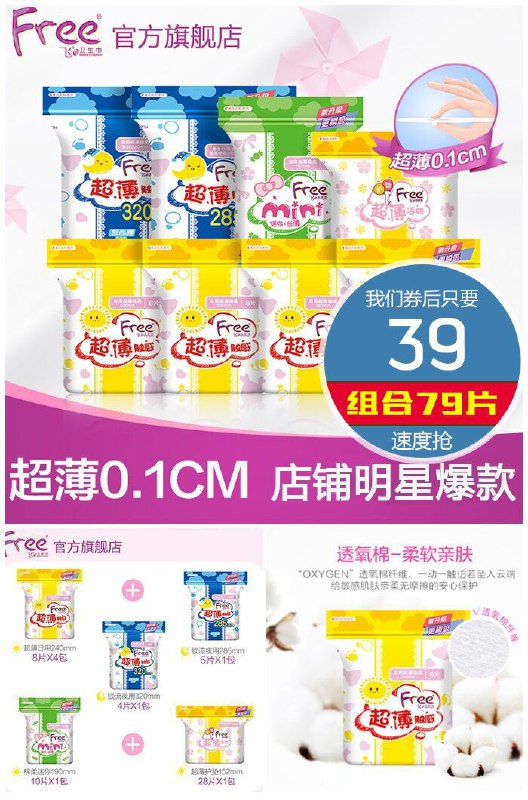 【free】超薄卫生巾日夜用组合79片原价79元【券后39元】包邮