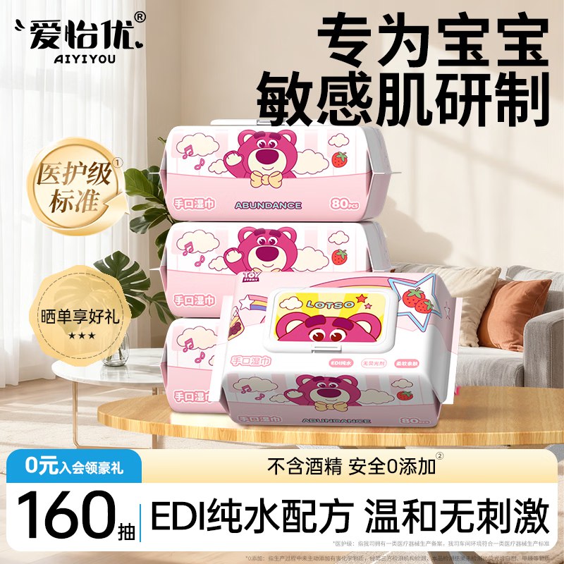 6.9元！爱怡优X迪士尼联名EDI纯水手口湿巾 80抽*2包领 