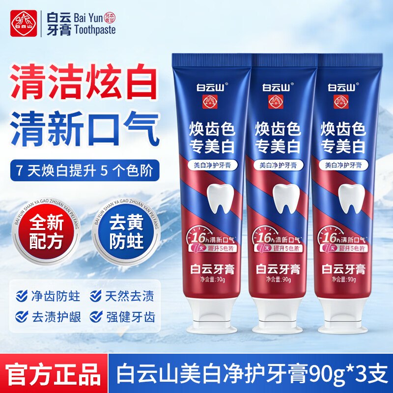 自营白云山 美白牙膏 90g*3支plus叠首购18.75元；折6.25/支领 