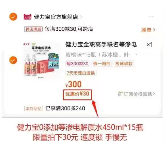 限量拍下30💵 速度锁最后500单 手慢无！！！健力宝0添加电解质水450ml*15瓶)uwqxdDJ6Eih)/ CZ11//