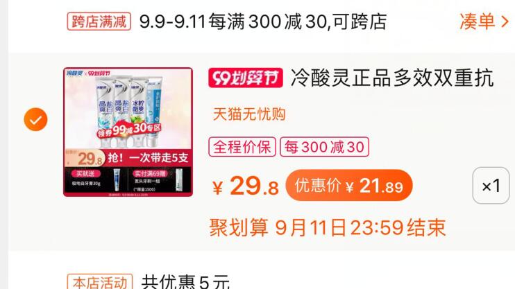 ②凑单加购物车1件 (AHbocerMKPN)③牙膏和凑单一起付款④一起付款后把凑单的商品退款5只牙膏到手22元