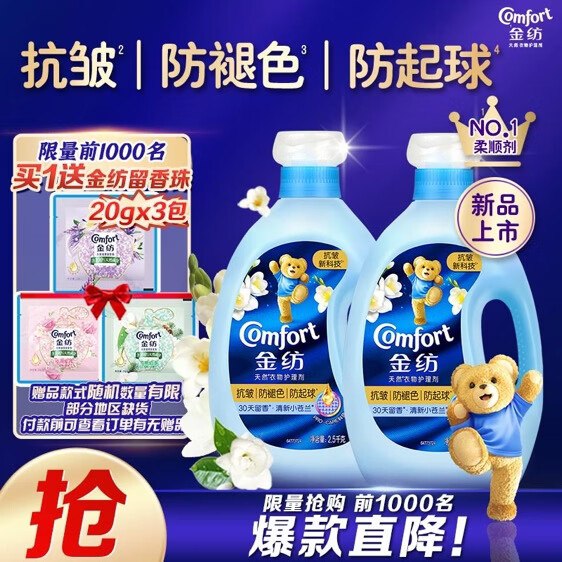 【自营】金纺 衣物固色柔顺剂 10斤Plus到手48.36元；赠留香珠60g