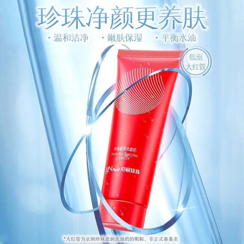 5元 拍下好价京润珍珠盈润温和控油洗面奶50g(dASHXmtrdp9)/