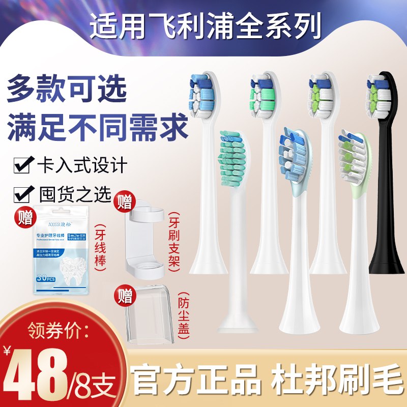 28元 澳松旗舰店飞利浦电动牙刷替换头8支装送牙线棒+牙刷支架+防尘盖￥8PH629eQuju￥/