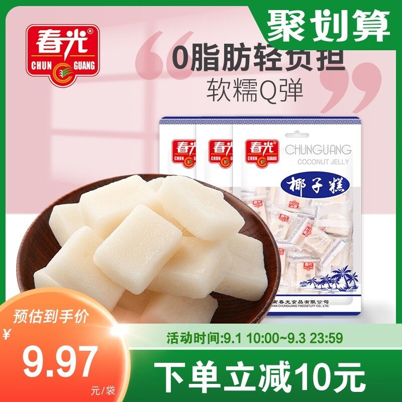 26.9元【春光食品旗舰店】海南特产椰子糕200g×3袋(P4GK2vRaByG)/椰香四溢，0脂轻松无负担软糯爽口 来一口 满口留香