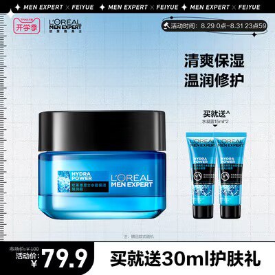 0点开始 69.9元【欧莱雅男士官方旗舰店】欧莱雅男士水能强润霜50g(NDwr2FfgiZs)/赠水凝露15ml*2 欧莱雅大牌99高纯度玻尿酸，高能补水！
