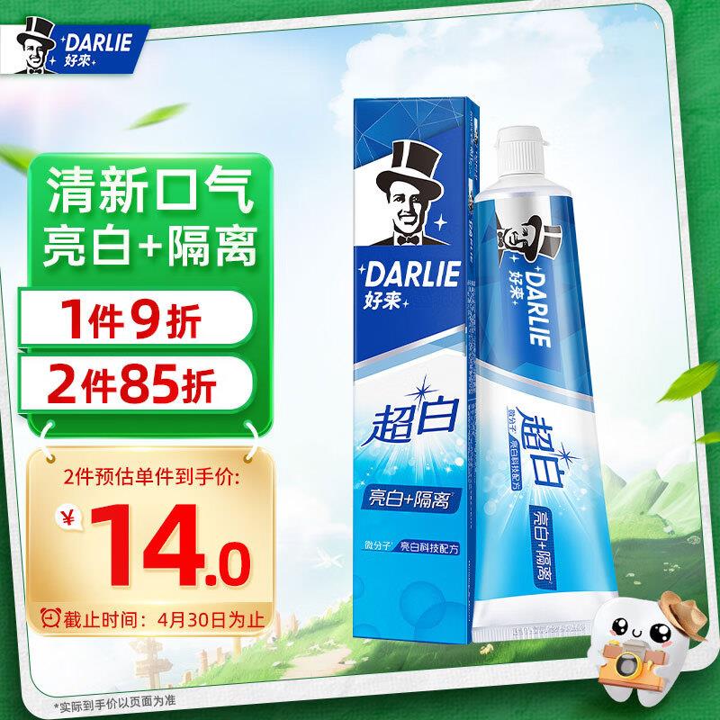 浏览如砸10-5奍叠3礼金6亓好来 亮白隔离超白牙膏 190g