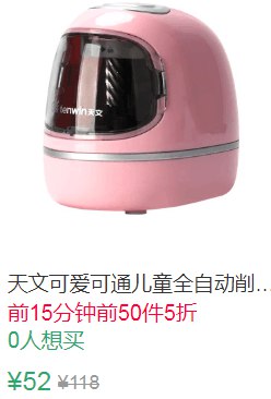 23点前50件5折26元叠加10券16元起天文可爱可通儿童全自动削笔器 (F2Ix1JP73h8)