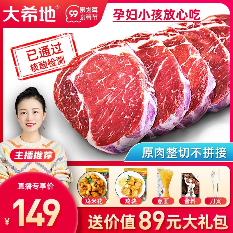 10点开始 拍下149元跨店满减凑单 预计129元大希地原肉整切牛排10片赠鸡米花+烤肠+意面+酱刀叉(naI7XLw1r2h)/
