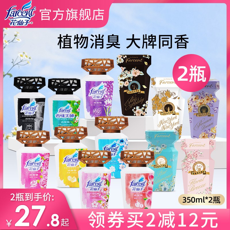 2件 拍2件 到手19.8元 【花仙子旗舰店】空气清新剂香薰350ml*2瓶￥ckn12QqW1ie￥/ 适合客厅衣橱卫生间等多场合