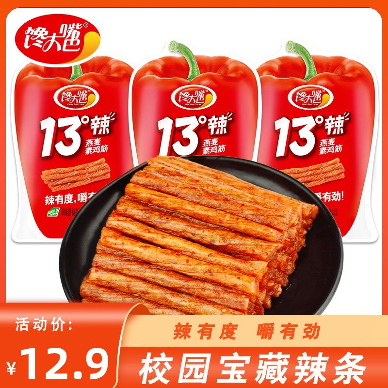 9.9元 馋大嘴巴旗舰店馋大嘴巴燕麦素鸡筋共10包(H8jv2wpCVRk) CZ0000/