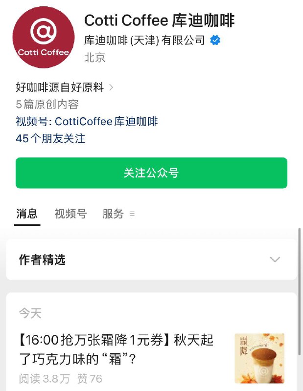 库迪咖啡vx公主号最新推文16点抢1亓咖啡券 全品抵扣 m.fanli.me