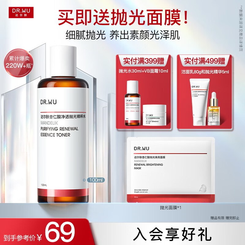 达尔肤 杏仁酸抛光精粹水 100ml拍下【49元】赠抛光面膜1片